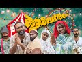 ആവേശം AAVESHAM Fun Da Malayalam Comedy