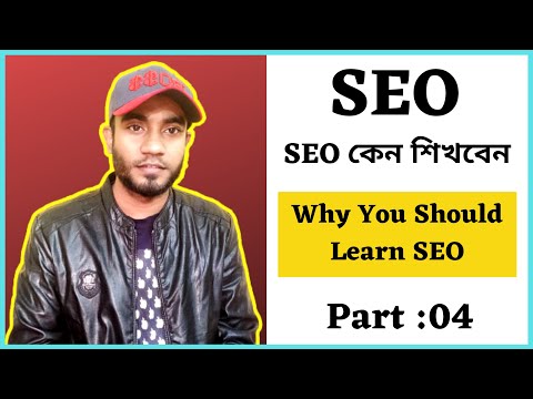 What is SEO অ্যাডভান্স SEO টিউটোরিয়াল বাংলা SEO Bangla Tutorial SEO Tutorial For Beginner
