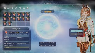 【ライザのアトリエ３】終盤のジェム稼ぎ、SP稼ぎ