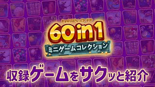 60 in 1 Mini Game Collection (Multi-Language) video 2
