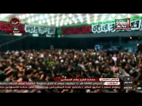 ⁣مقتل علي الأكبر ...نعي مفجع حزين .الشيخ سلام العسكري 1440 ه‍