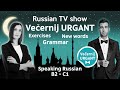 Russian TV show. Večernij Urgant/Evening Urgant