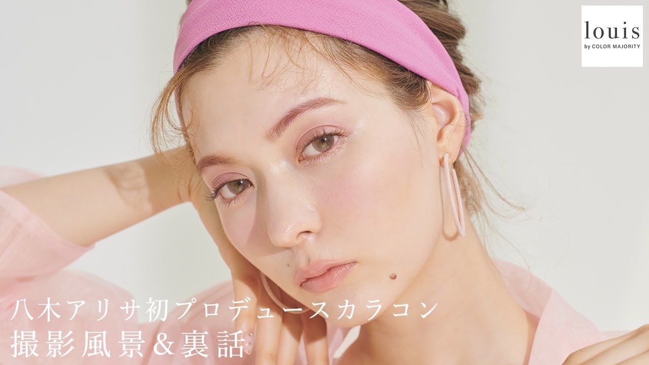 祝！プロデュースカラコン「Louis」完成！！撮影風景＆裏話