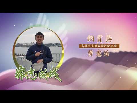 黃美玲－第26屆全國績優文化志工「銅質獎」績優事蹟