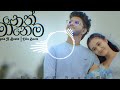 Neth Manema නෙත් මානෙම DILU Beats DILUBeats Ranaxbeatz