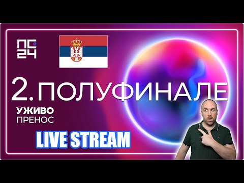 #PZE24 | Pesma za Evroviziju 2024 | Polufinale 2 | Live Stream #serbia #unitedbymusic