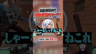裏切られた友達の住所を暴露するソーヴァ #VALORANT #野良VC #デイト