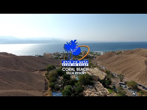 וידאו – קלאב אין אילת