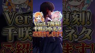 【鳴潮】Ver3.7復刻！千咲の小ネタを紹介。攻撃速度アップでポッキーも爆速に。 #wutheringwaves #鳴潮 #千咲