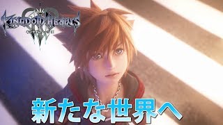 【KH3】 シークレットムービー【GONE HOX】