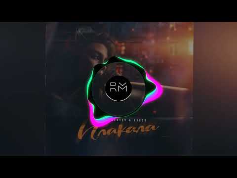 Джиос, DEGTEV, Касся - Плакала