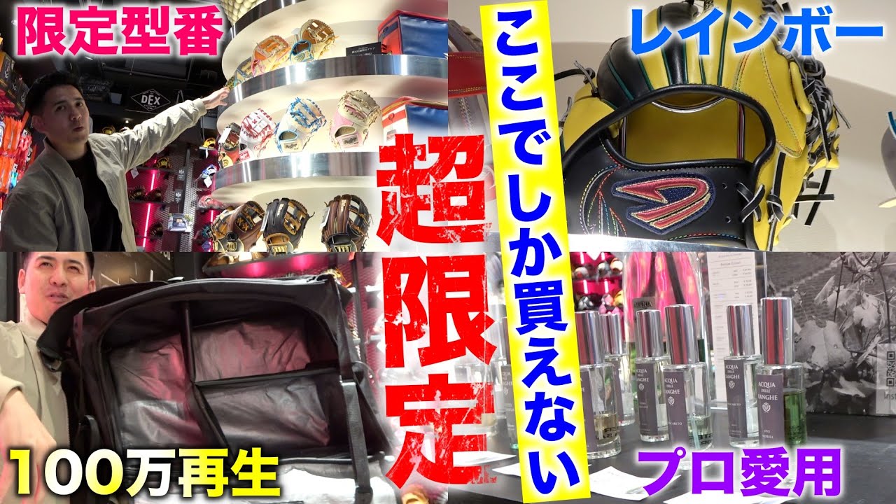 知らないと損。スポタカでしか買えない商品だけ集めてみた…