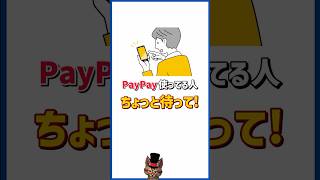 PayPay使ってる人ちょっと待って。今月ヤフーショッピングがかなりおトク
