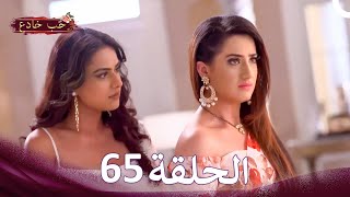 Download lagu حب خادع في الداخل 65 (Arabic Dubbed - Long Version) mp3