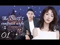 MUTLISUB【The boss's contract wife】▶EP 01 Huang Jingyu Wu Jinyan ❤️Fandom