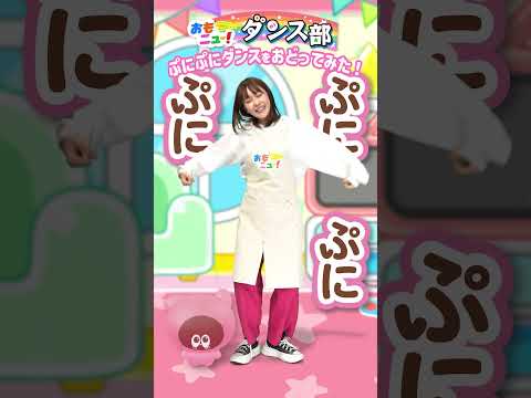 【踊ってみた】ぷにるんず ぷにぷにダンス あんちゃんVer.#おもニュー #踊ってみた #ぷにるんず