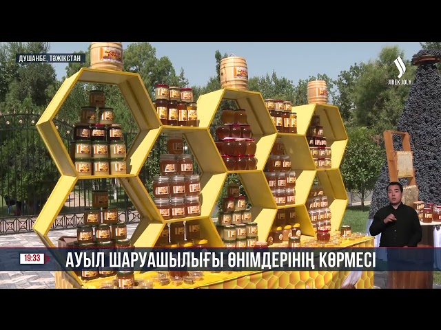 Ауыл шаруашылығы өнімдерінің көрмесі