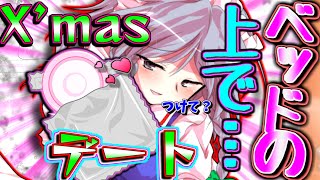【ゆっくり茶番】聖夜の一時は咲夜とアブナイ展開に…？