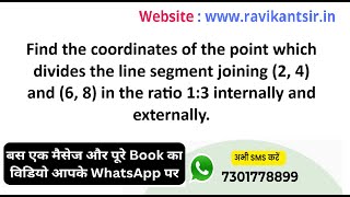 Find the coordinates of the point which divides the line segment joining (2, 4) and (6, 8) in the ra