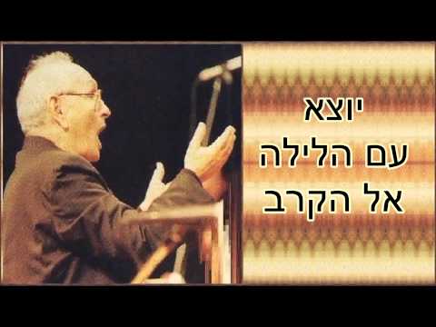 שיר עד - ברח המלך - מילים: עמוס אטינגר | לחן: יוסף הדר | ביצוע: צמד העמרנים - Barakh ha'Melekh