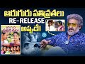 Actor Ravi Varma Adduri About Aaruguru Pativratalu Re Release Movie Update IDream Clips