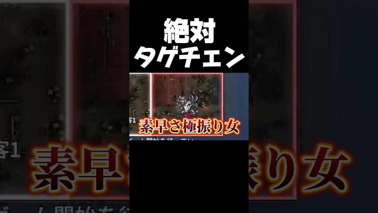 隠密成功嬉しいけどあとが怖いです #第五人格 #identityv #ゲーム実況 #切り抜き #shorts