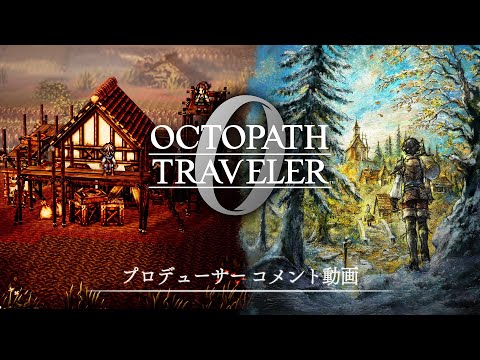 OCTOPATH TRAVELER 0 / ȥѥȥ٥顼0ץץǥ塼ư