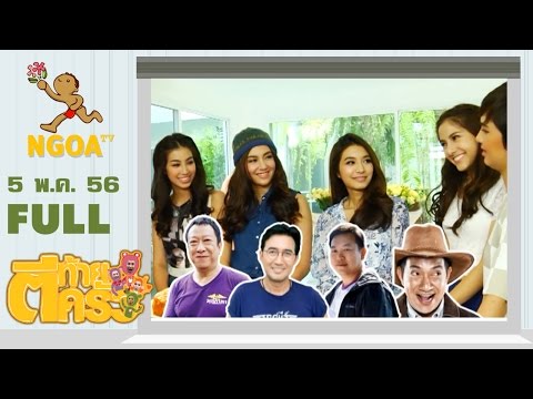 คลิกเพื่อดูคลิปวิดีโอ