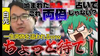 【人狼13人村】あの、自分の白先が一生占い師両偽追ってくるんですけどｗｗｗｗ