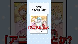 【アニメ】〇〇に入る文字を埋めて！ #すとぷり #anime #すとぷり10周年
