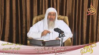 شرح رياض الصالحين (78) ” باب حق الجار والوصية به ” ح303 : ـــ  تاريخ 2018 04 11