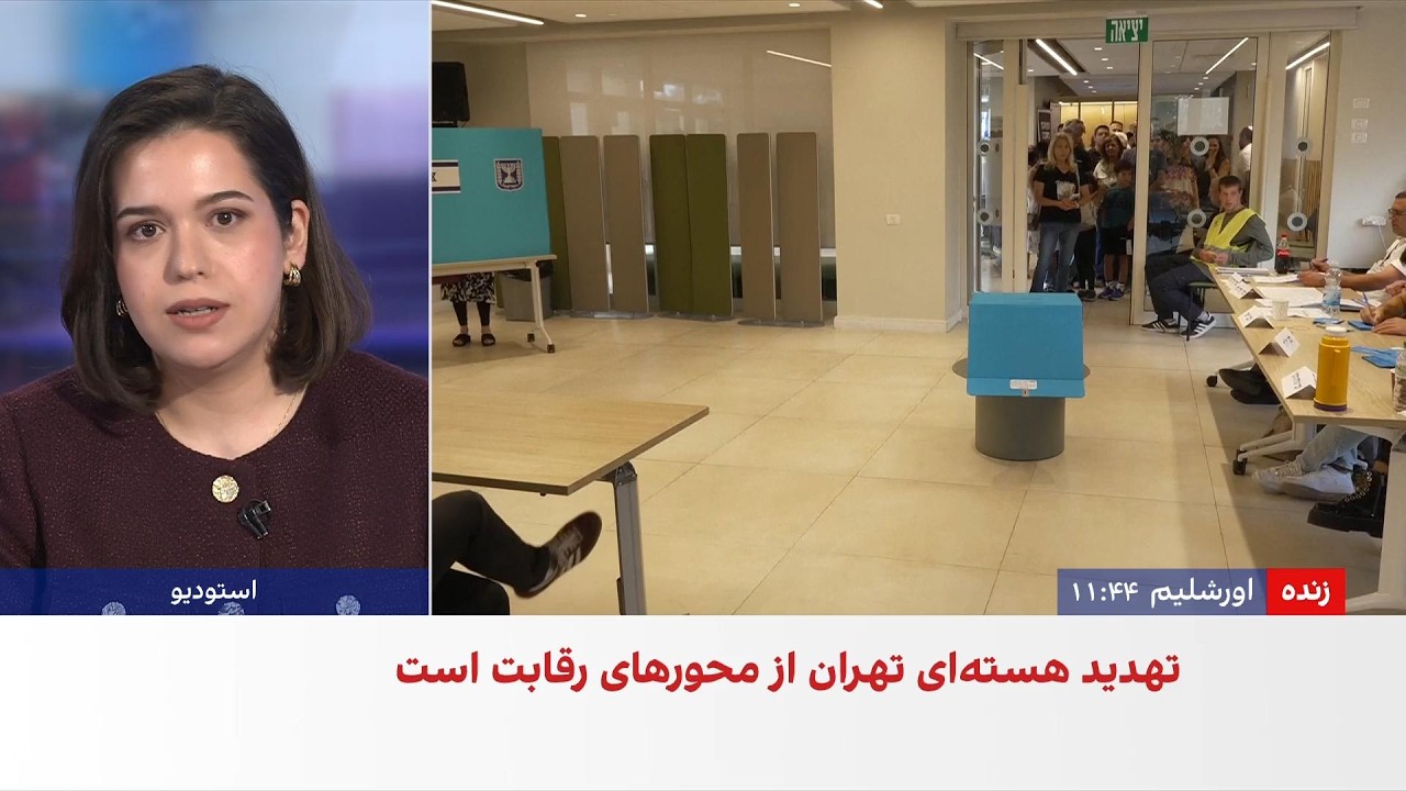 روایت مخاطبان ایران‌اینترنشنال درباره انتخابات اسرائیل و حمایت از بنیامین ?