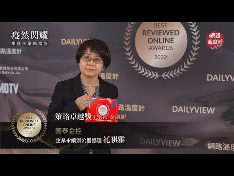 國泰金控