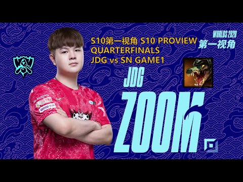 [S10第一视角PROVIEW]JDG vs SN GAME1 JDG.Zoom Renekton Worlds 2020 Quarterfinals