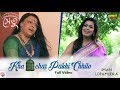 Khanchar Pakhi Chhilo | Full Video | Setu | Lopamudra , Iman | Rabindra Sangeet