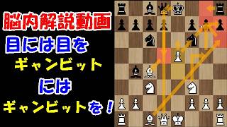 【脳内解説】ギャンビットしたら想定外の切り返しをくらう！？冷静さが大事な対局！(スコッチ・ギャンビット)