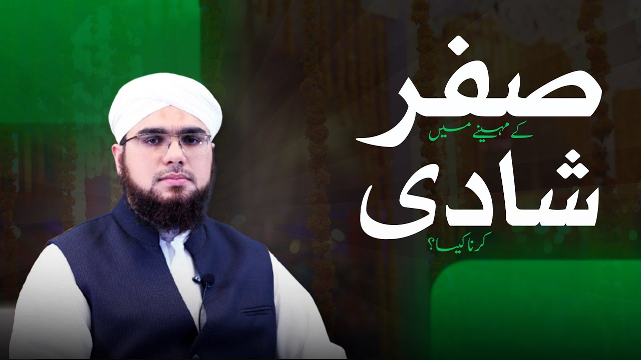 Safar Kay Maheeny Main Shadi Karna Kaisa? | Bilal Ahmed Madani