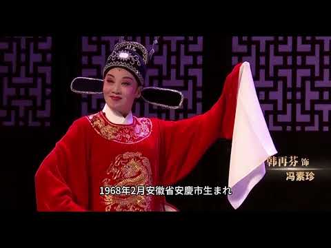 中国語学科 月が山と川を照らし、黄梅劇の音が湧き上がる