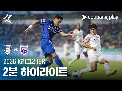 [WINTV] 7월19일 수원 파주 K리그,K리그2 하이라이트