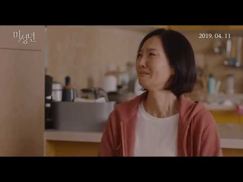 [미성년] 메인 예고편