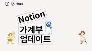 2022 노션 가계부 '고정지출' 항목 업데이트 | 시리얼 노션 사용법 #57 Notion