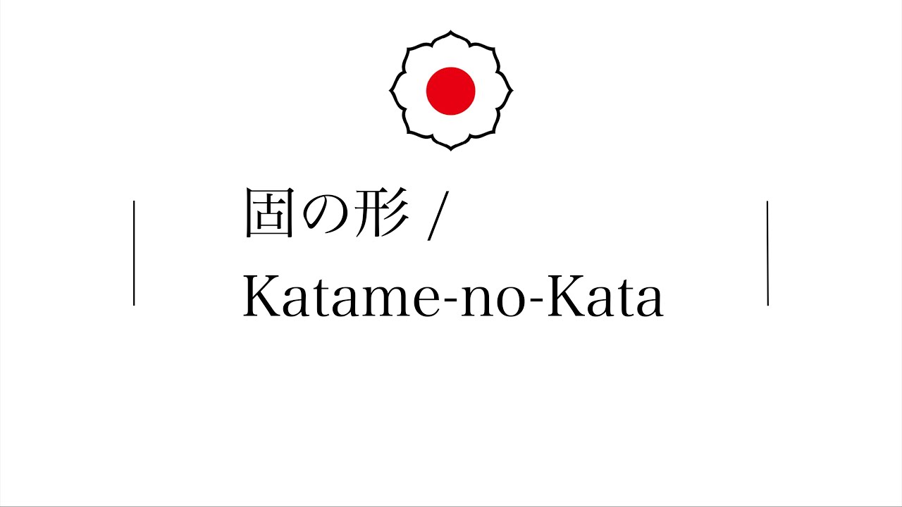 KATAME-NO-KATA thumbnail