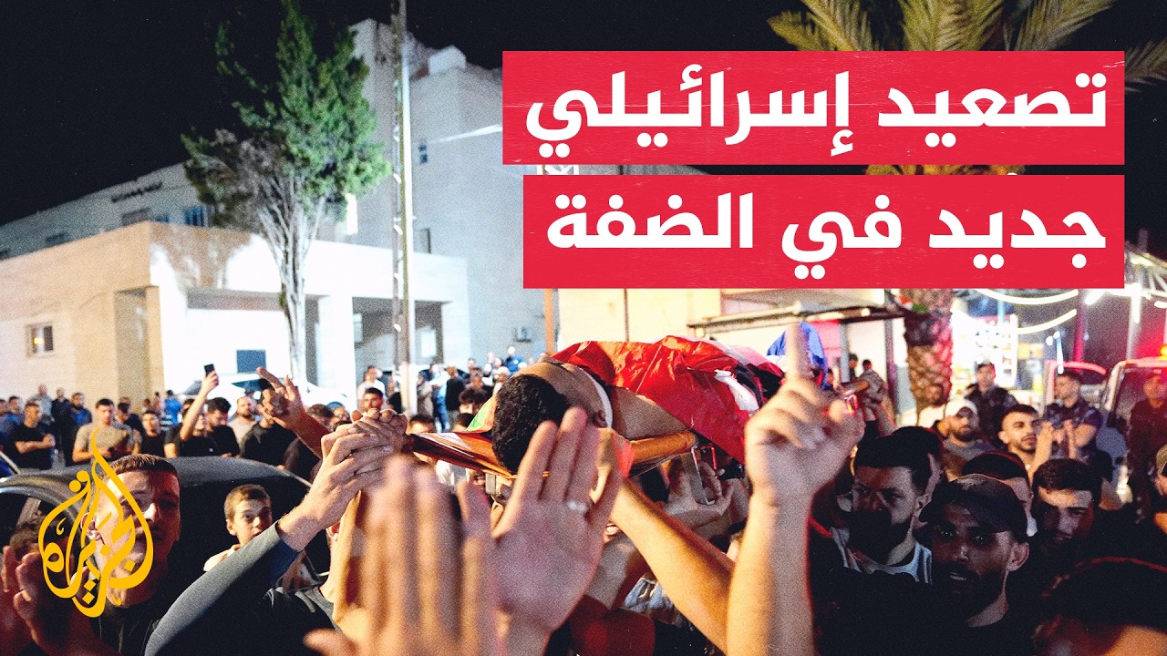 اقتحامات إسرائيلية بالضفة واستشهاد فلسطينيين شرقي رام الله