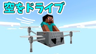 まるでドローン!? 空飛ぶトロッコの作り方 マイクラ統合版1.20 スイッチ/switch,xbox,ps4,windows,mcpe