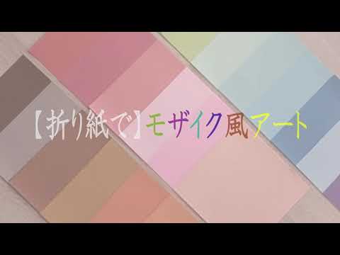 児童教育学科 20230227 【造形デザイン学科】モザイク風アート「恐竜のトリケラトプス」