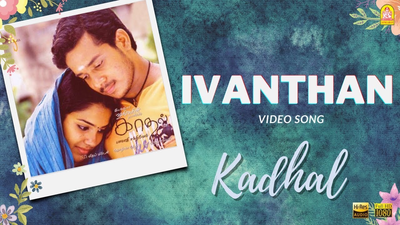 Ivan Thaan Song Lyrics | Kaadhal | Sunitha Sarathy