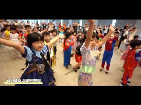 桃園市育達高中-113年幼保科萬聖節活動