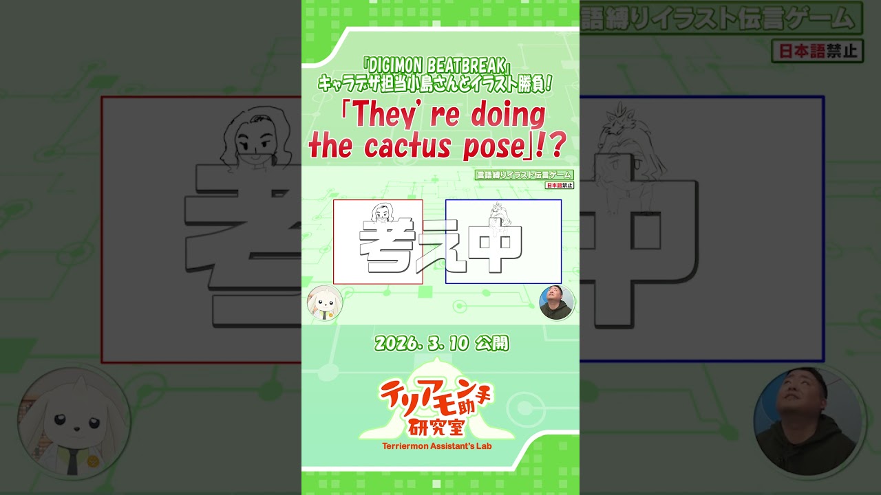 日本語禁止でイラストの内容を伝達せよ！ #デジモン #digimon #shorts