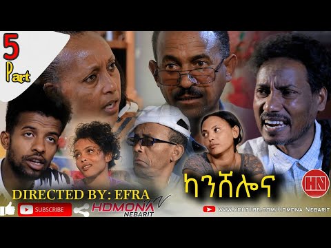 HDMONA - Part 5 - ካንሸሎና  | Kanshelona - New Eritrean Series Drama 2020