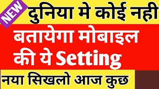 New Amazing mobile hidden setting in 2017 no anyone telling you ??|| by technical boss